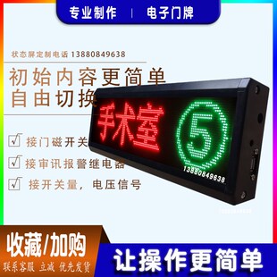 状态显示屏电子门头显示状态房间办公室会议室讯问室机箱状态有人