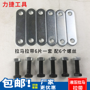 玉环液压拉马配件 拔轮器拉片拉带 二爪三抓轴承拆卸5-50T连接片