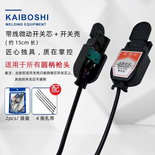 韩式氩弧焊开关 通用焊枪等离子开关银触凯博仕原装氩弧焊开关