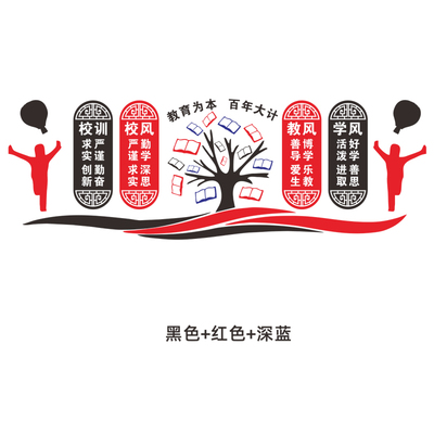 校风教风学风校训宣传栏贴纸 班风班训墙贴校园文化三风一训墙贴