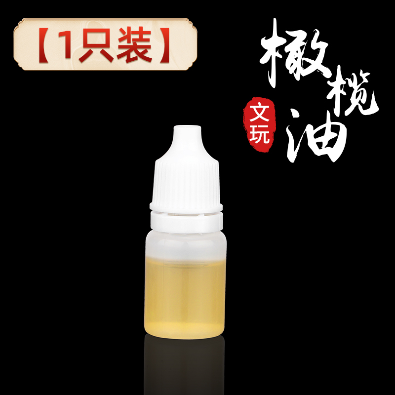 文玩橄榄油核桃专用保养油金刚菩提小叶紫檀手串防裂上色包浆专用