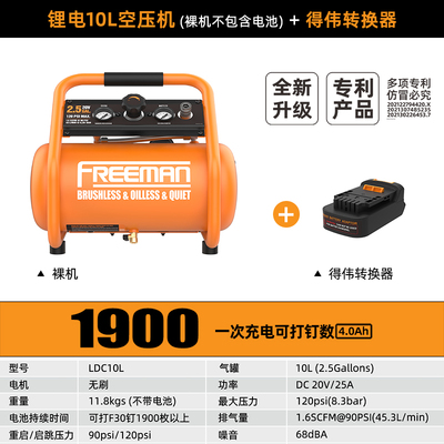 FREEMAN充电式空压机10L升便携式锂电气泵电动空气压缩机小型迷你