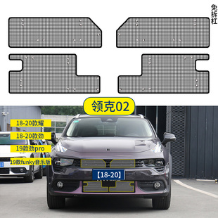 领克全车系01/02/03/05/06PHEV防虫网专用水箱保护网中网防尘网
