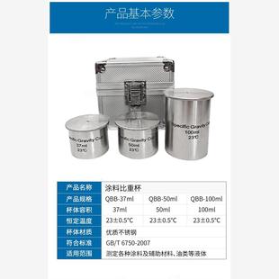 100ml铝杯不锈钢杯 QBB涂料比重杯 油漆粘度液体密度杯 37ml 50ml