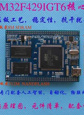 STM32开发板 Cortex-M4小型系统板 STM32F429IGT6核心板包邮