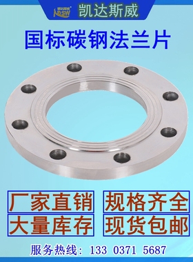国标Q235碳钢法兰平焊 法兰盘PN10 16焊接法兰DN25 50 80 100 150