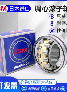 进口ZSM调心滚子轴承22317 22318 22319 22320 2N2322 CC CA K EA
