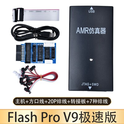 鹿小班FlashPro V9仿真器ARM烧录器下载器超越JLINKv9全功能编程