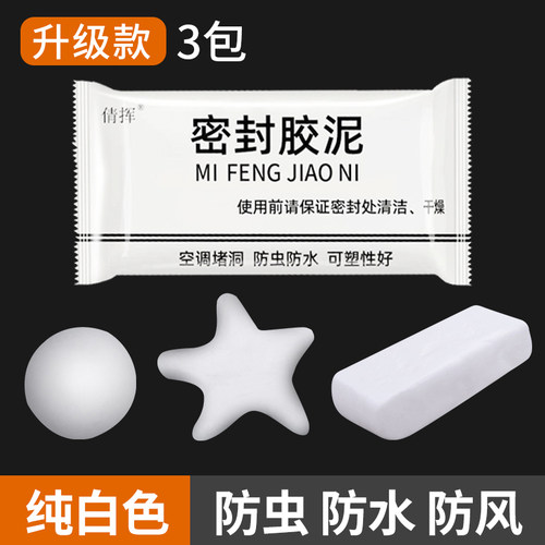 空调洞孔口密封胶泥防火泥封堵塞补墙填充防下水管道白色堵漏胶泥