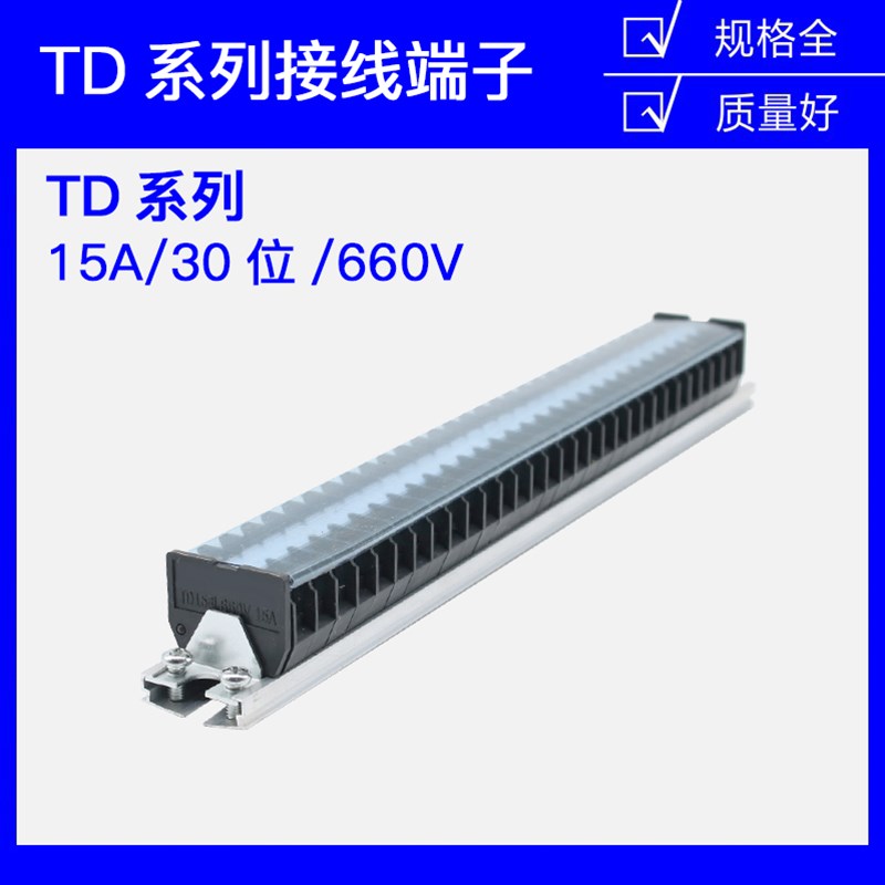 TD-1530导轨式接线端子板排30位30P/1K5A电线压接接线盒并线连接