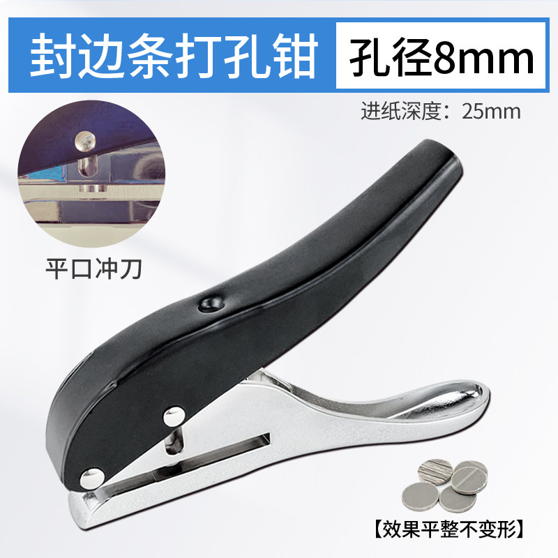 8mmPVC封边条打孔钳卡纸圆孔封边皮冲孔钳模具螺丝钉眼遮盖器木工,包装,五金配件包装,淘宝优惠券,粉丝福利购,淘宝优惠卷