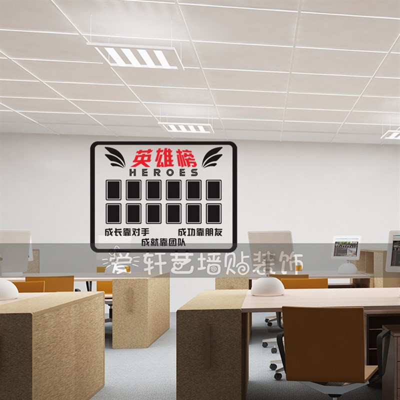 公司企业单位业绩排行榜墙壁贴纸办公室励志照片相框墙贴画英雄榜