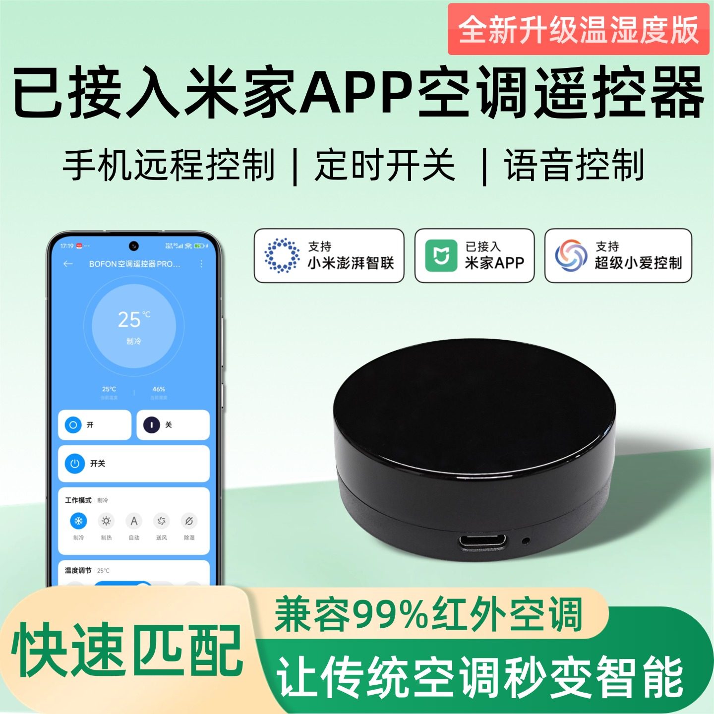 手机远程控制空调红外遥控器图片