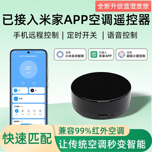 手机远程控制空调红外遥控器