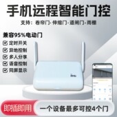 易微联卷帘门手机远程控制卷闸门遥控器伸缩门道闸门车库门电动门