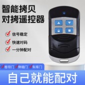 卷帘门433拷贝遥控器卷闸门超强对拷道闸门伸缩门电动车库门钥匙