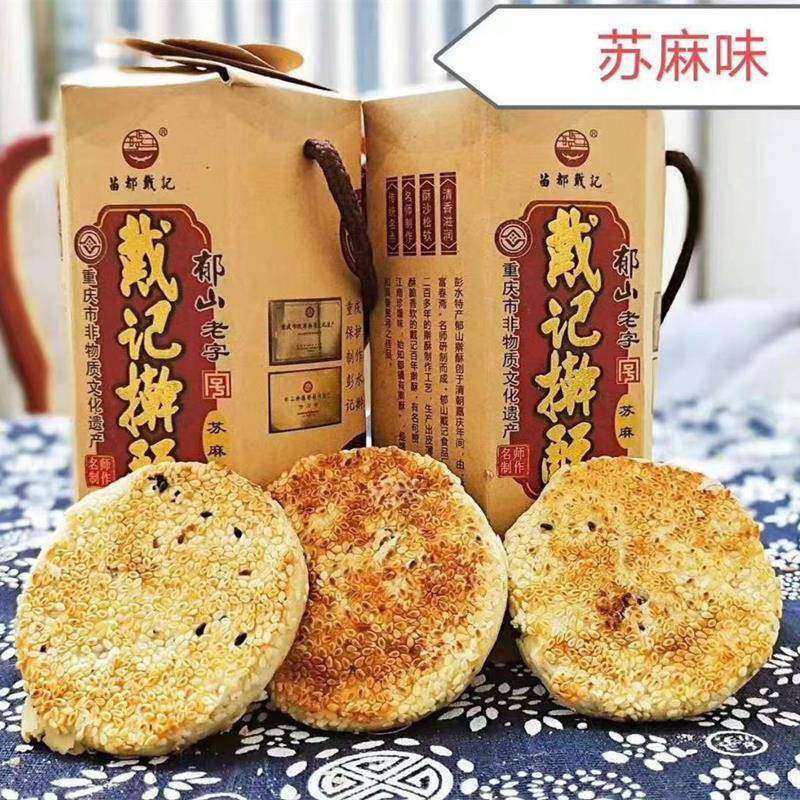 郁山擀酥饼正宗老式月饼手工重庆麻饼传统糕点点心彭水特产,零食/坚果/特产,中式糕点/新中式糕点,淘宝优惠券,粉丝福利购,淘宝优惠卷