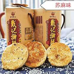 郁山擀酥饼正宗老式月饼手工重庆麻饼传统糕点点心彭水特产