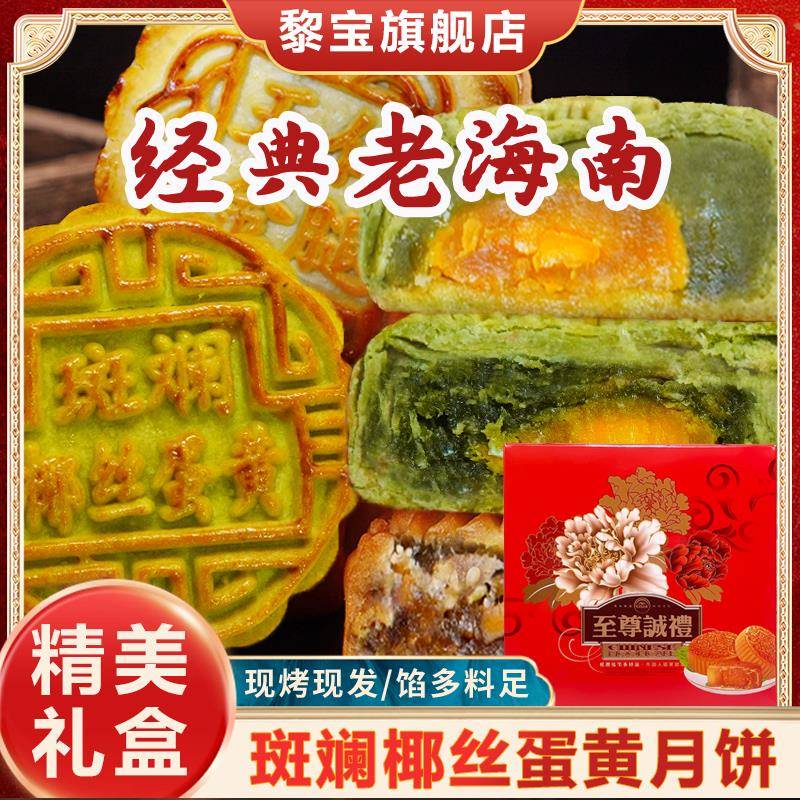 海南琼式酥饼斑斓椰丝月饼厂家店海口椰子酥皮正宗蛋黄现烤现发精