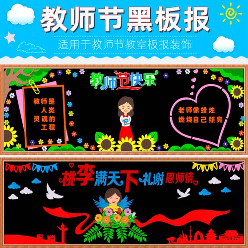 竹叶舟感恩教师节主题黑板报墙贴