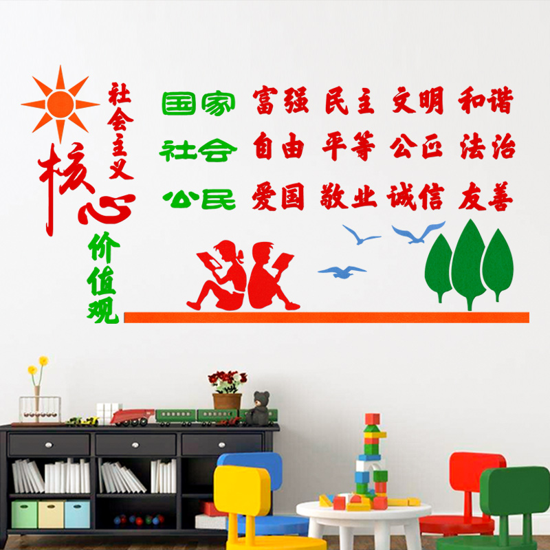 社会主义核心价值观文化墙装饰班级黑板报墙贴幼儿园