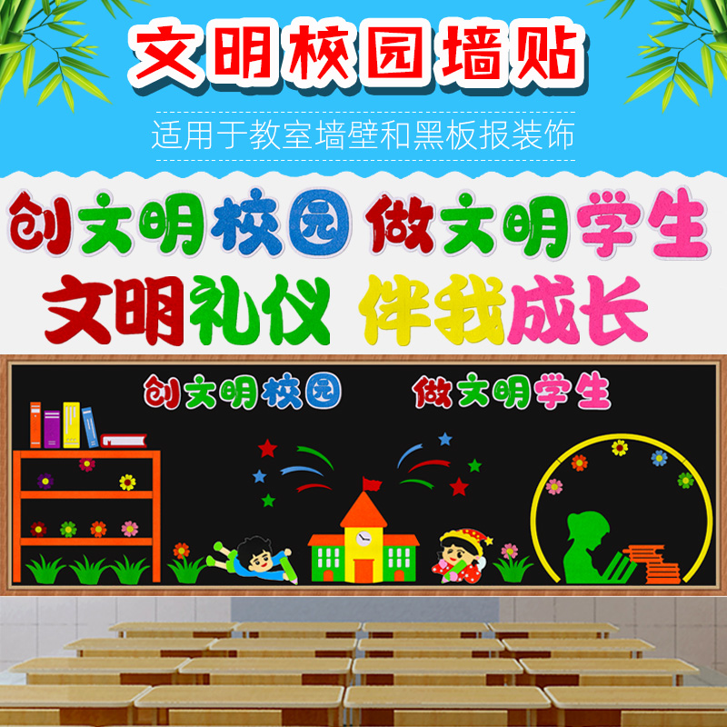 小学创建文明校园礼仪主题黑板报装饰主题墙贴画班级