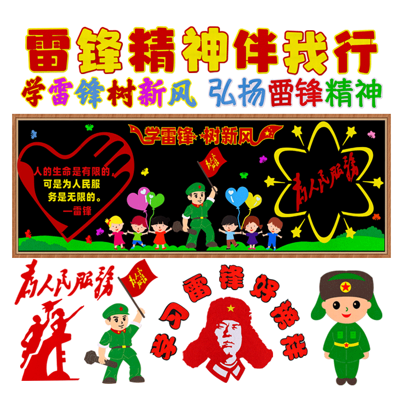 三月学习弘扬雷锋精神主题黑板报装饰墙贴好榜样树新风班级文化墙