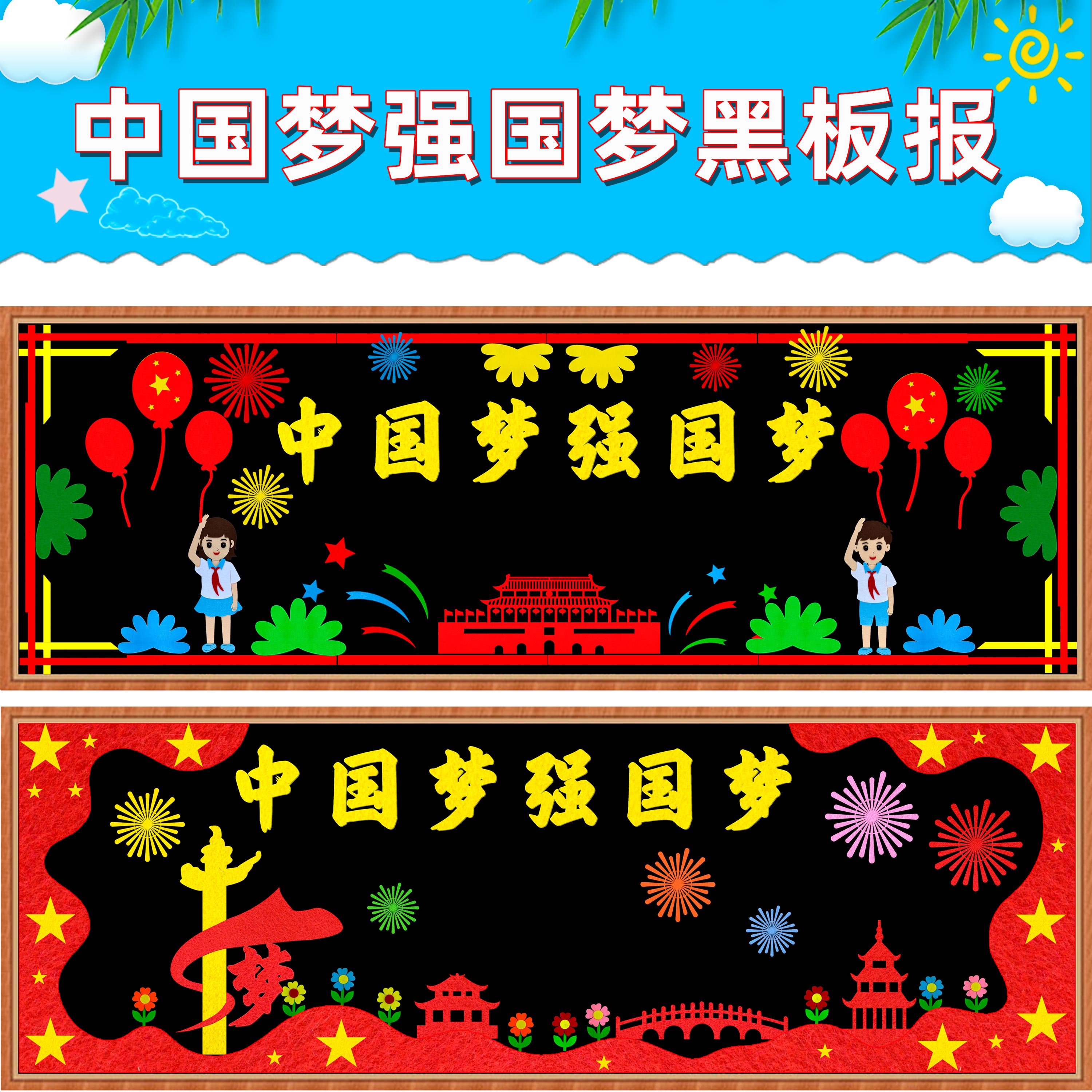 中国梦强国梦黑板报装饰墙贴