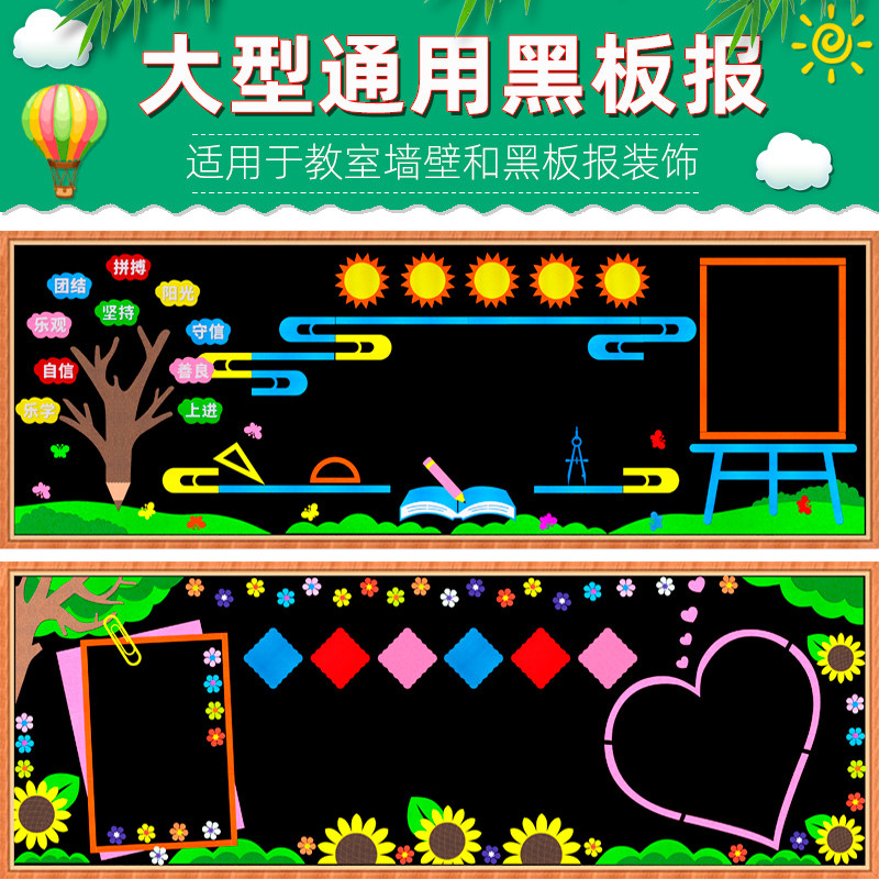 2025新款开学通用黑板报装饰墙贴一年级新学期教室文化墙布置材料,家居饰品,软装墙贴,淘宝优惠券,粉丝福利购,淘宝优惠卷
