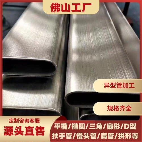 不锈钢铁镀锌异型管平椭管椭圆管三角管扇形管扶手管工厂定制加工