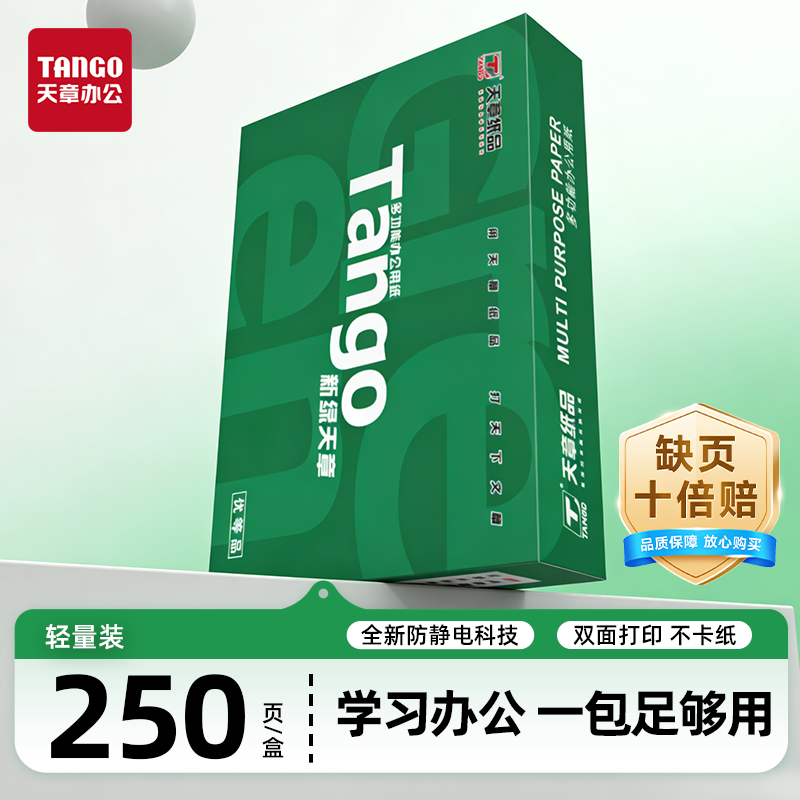 新绿天章A4打印纸复印纸70g/80g250页单包静电纸加厚1000页一箱双面打印办公用纸家用草稿白纸写字包邮特惠装