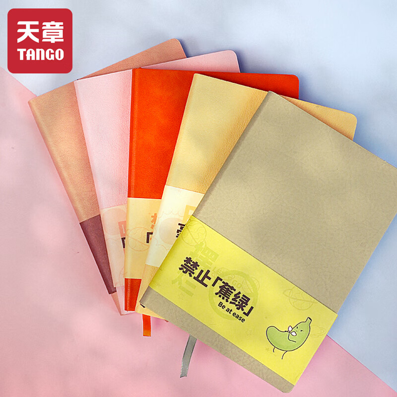 新绿天章软皮面日记本横线本创意