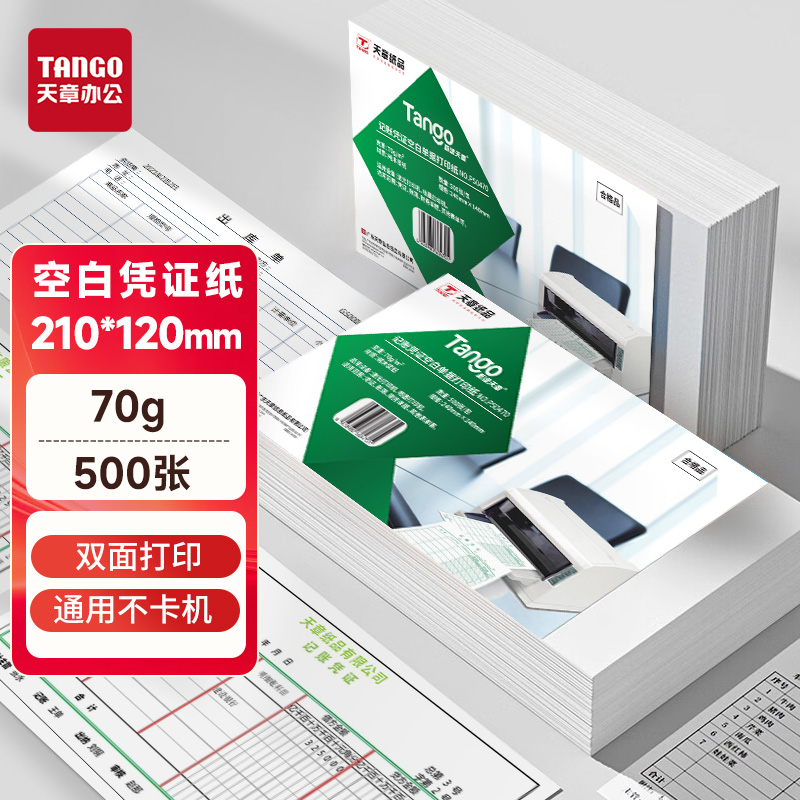 【天章办公】空白凭证纸增票发票版240*140加厚 财务会计用品