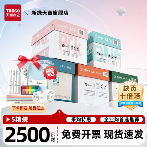 新绿天章A4双面打印复印纸整箱