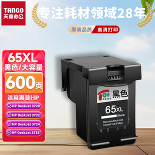 3721 3720 3722 3723 5020 适用惠普HP65墨盒Deskjet 3752喷墨打印机2623 HP2655