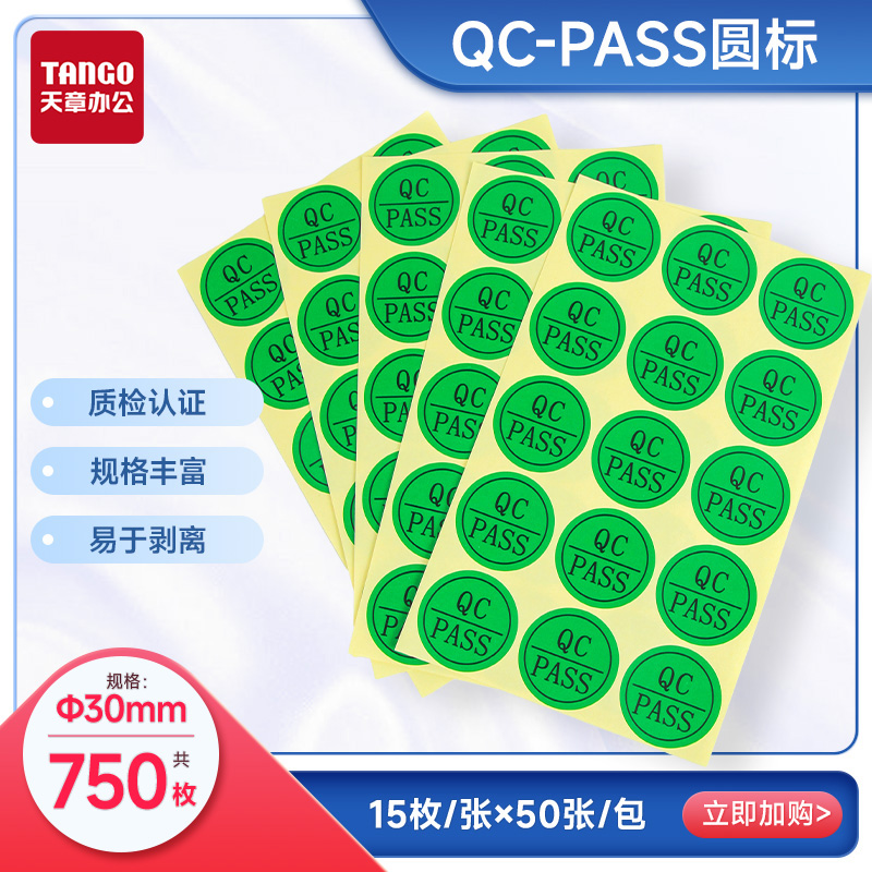 物料标签合格绿色圆形标签贴纸