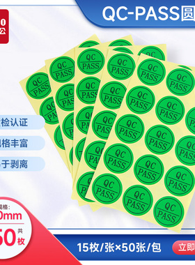 【新绿天章】ROHS/2.0环保标志标签贴纸30 20 25 15 13 质量检测QAQC HF HSF NG GP椭圆圆标椭圆形绿色