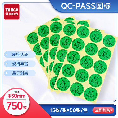 物料标签合格绿色圆形标签贴纸