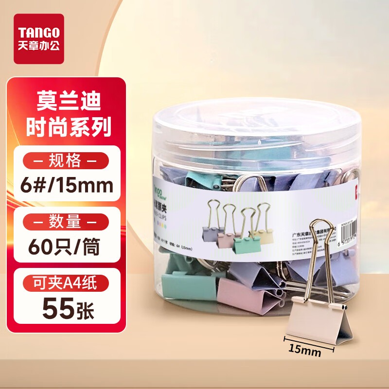 天章TANGO长尾夹混合装彩色文件夹子文具燕尾夹雁尾夹凤尾夹票夹大号小号办公用品多功能试卷混装不锈钢夹子