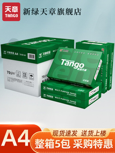 TANGO 新绿天章a4纸打印纸双面打印覆印纸70g白纸80g整箱 天章