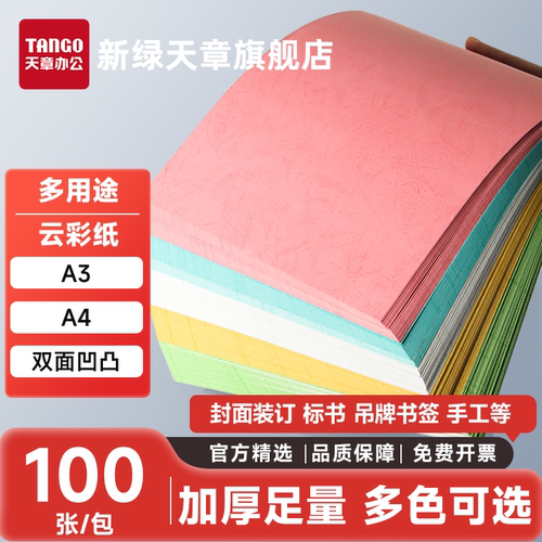 新绿天章皮纹文件可打印彩色卡纸
