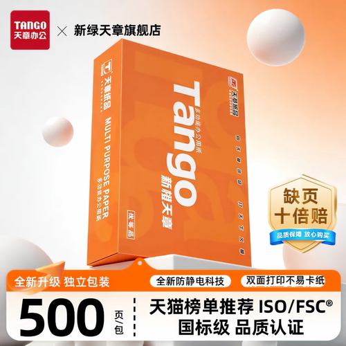 新绿天章a4打印纸70g复印纸包邮