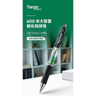 【新绿天章2G】新绿天章 0004 0.5mm 12支/盒 K35 按动中性笔 12.00 支/盒 黑色