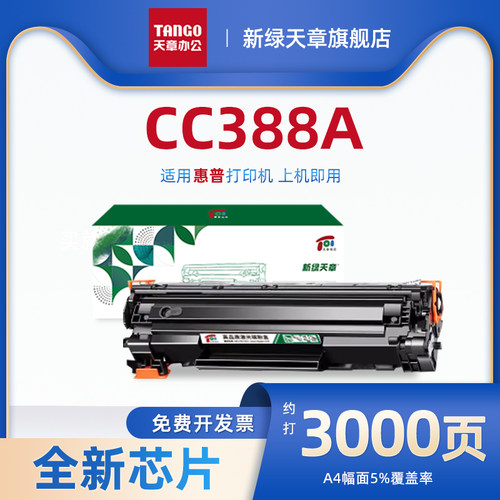 新绿天章适用M1136硒鼓