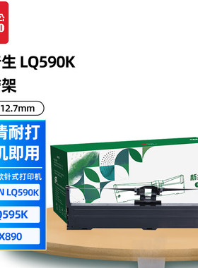 【新绿天章】LQ590K色带芯 适用爱普生LQ590 LQ595K LQ591 FX890 LQ689 VP-880打印机色带高清耐打色带框针式
