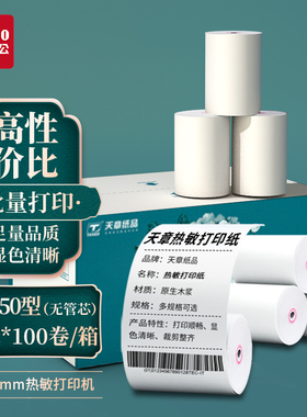 【新绿天章】热敏打印纸57x50收银纸80x80热敏纸超市美团外卖整箱57x40x30卷纸58mm打印机纸80x60x50小票足米