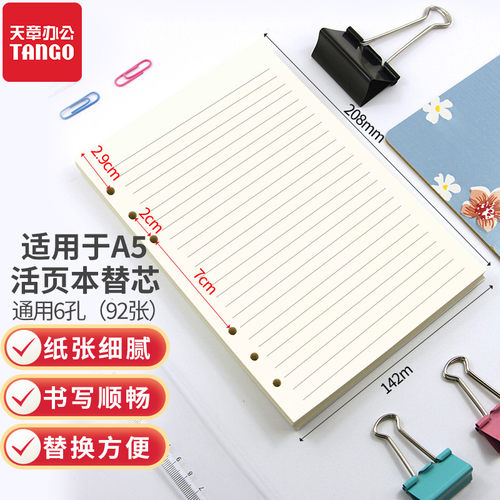 笔记本活页替换芯A5活页本