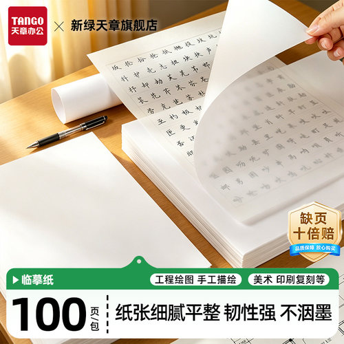 临摹设计制图硫酸纸半透明