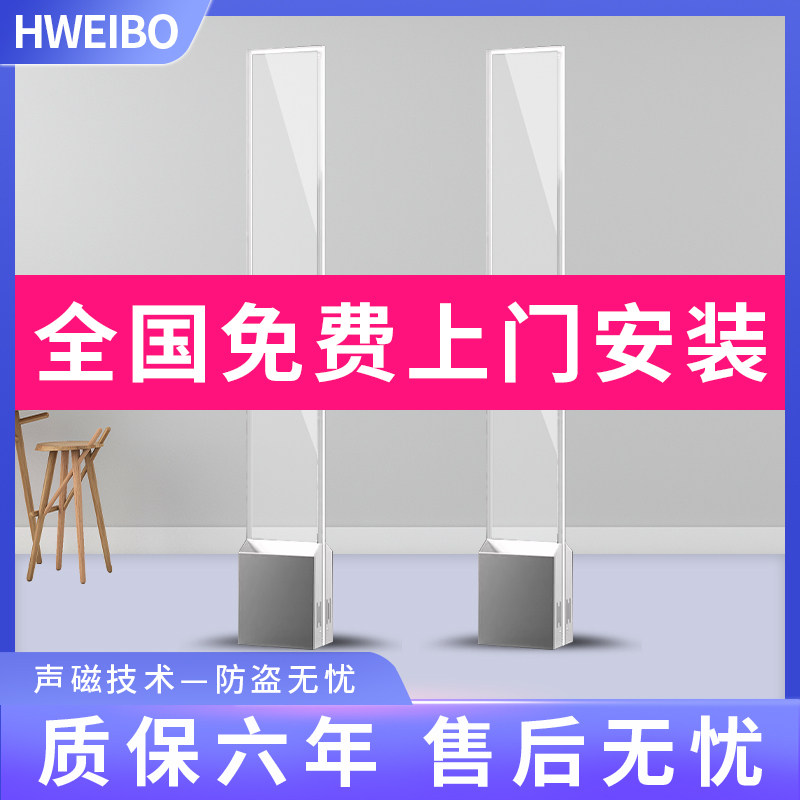声磁服装超市防盗皓威博