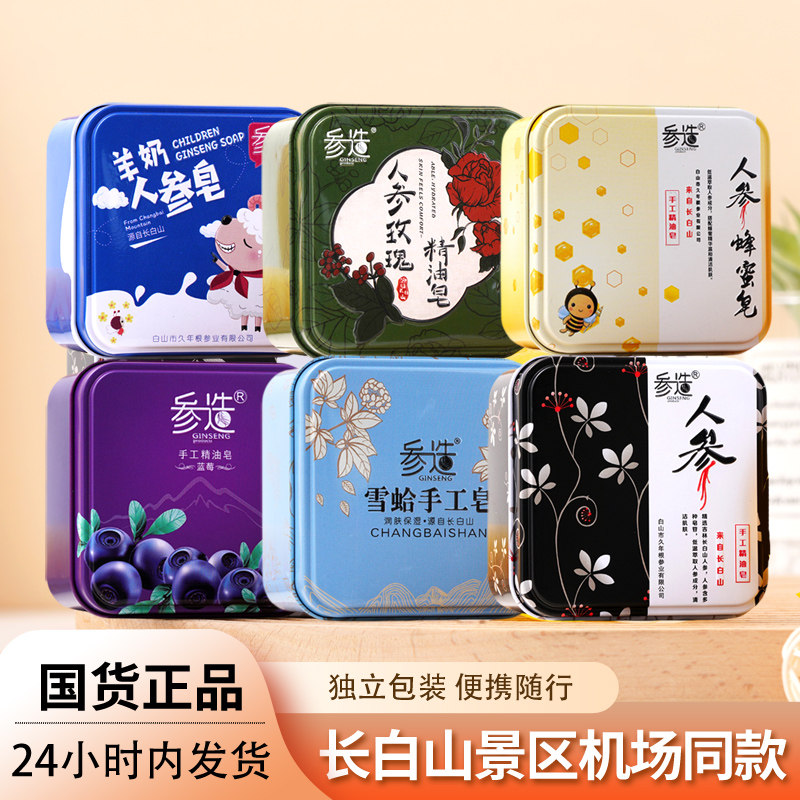 人参皂天然手工儿童山羊奶皂女蜂蜜玫瑰精油皂沐浴洗脸洁面洗澡皂